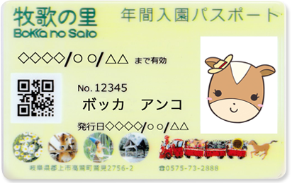 牧歌の里 年間入園パスポート