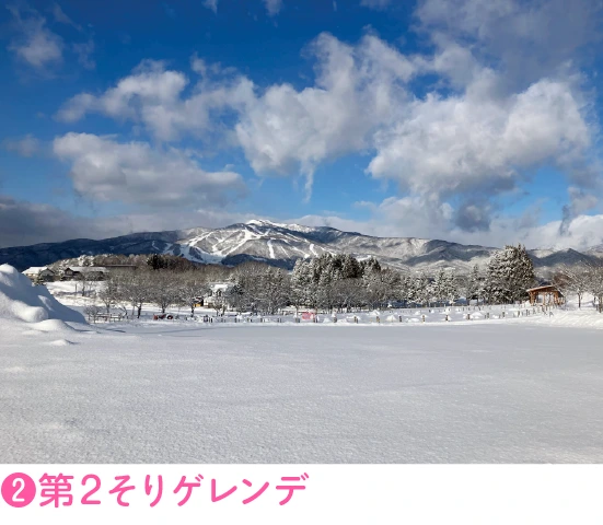 ➋第２そりゲレンデ